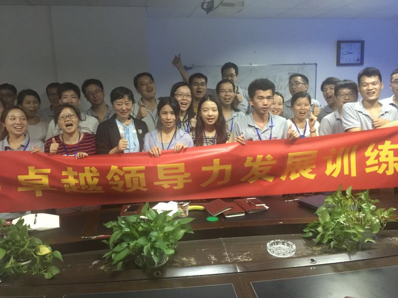 2016“卓越領(lǐng)導(dǎo)力與高績效團(tuán)隊”培訓(xùn)