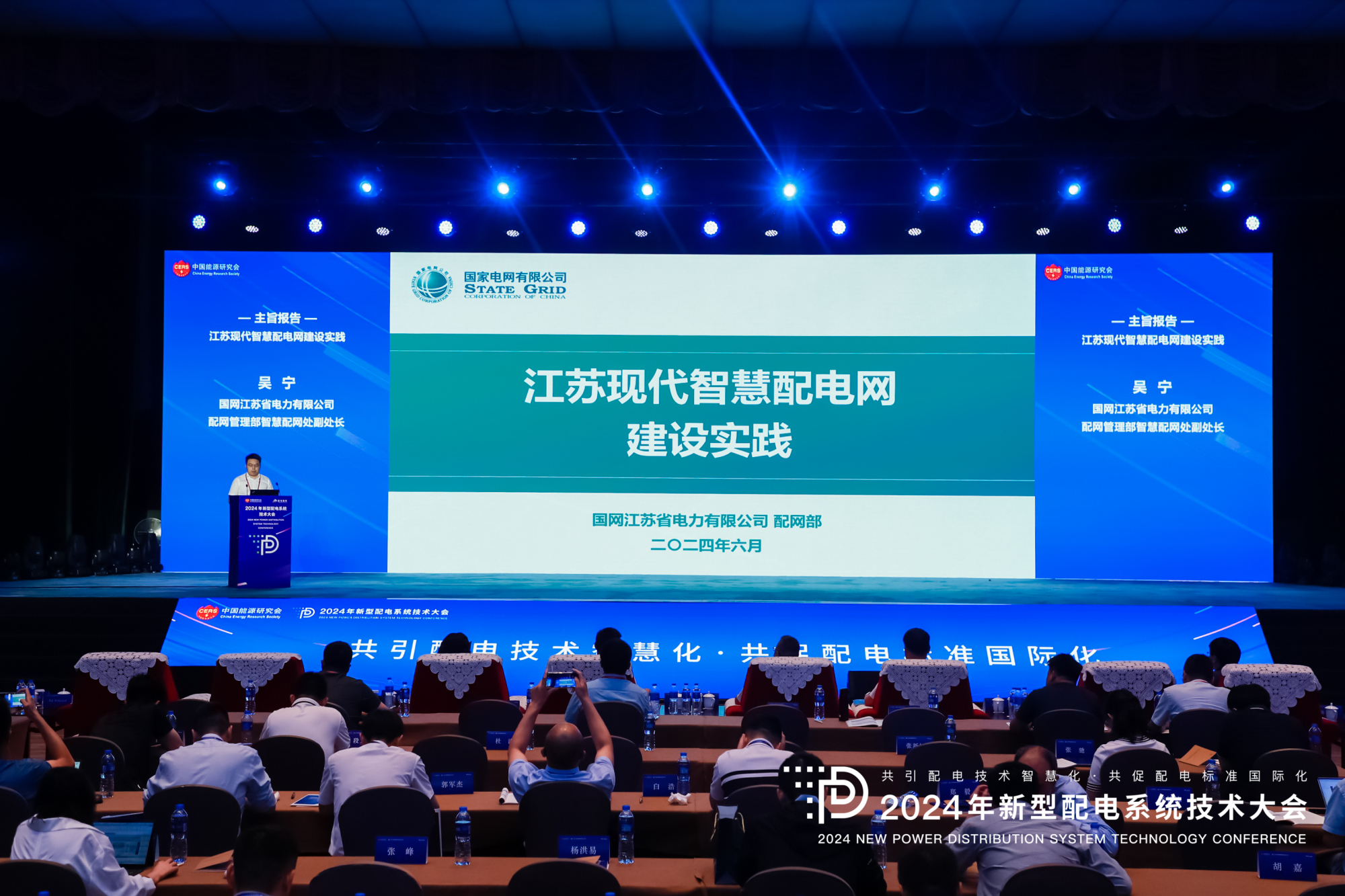 2024年新型配電系統(tǒng)技術(shù)大會(huì)