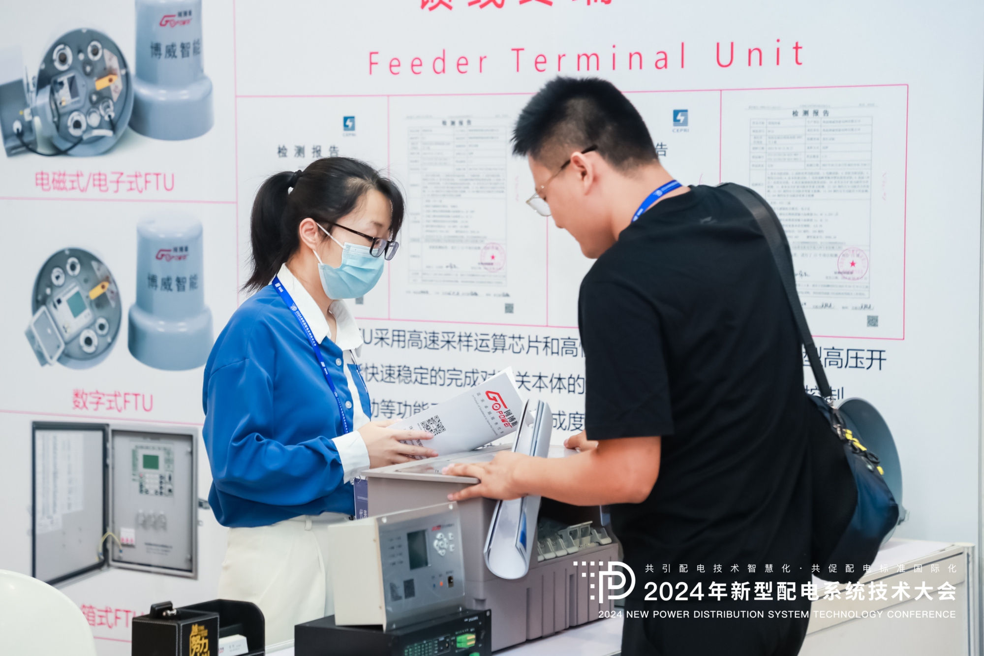 2024年新型配電系統(tǒng)技術(shù)大會(huì)